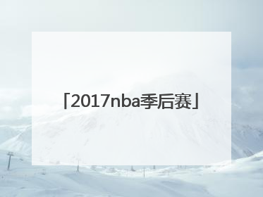 「2017nba季后赛」2017NBA季后赛宣传片